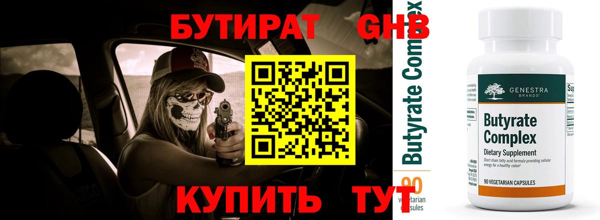Электросталь  БУТИРАТ оксана  Вход с VPN 