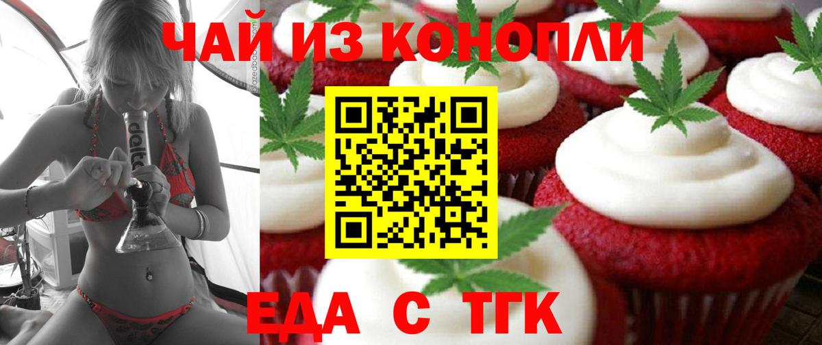 Еда ТГК конопля Электросталь