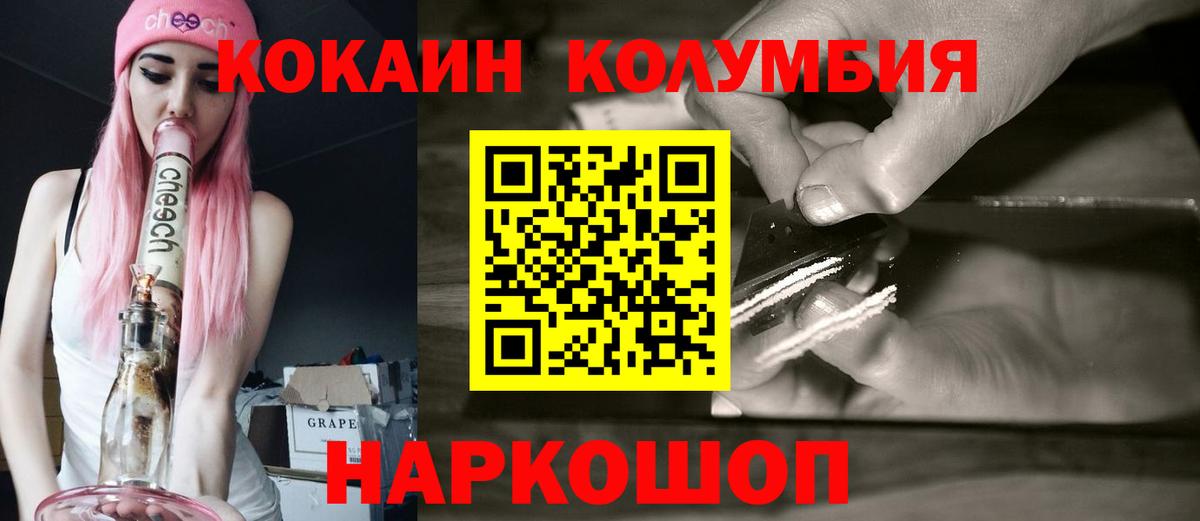 Электросталь  COCAIN  Кокаин 99%  Вход с VPN  Кокаин Колумбийский 