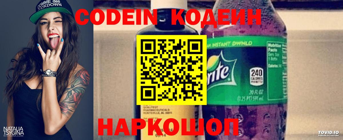Codein Purple Drank Электросталь
