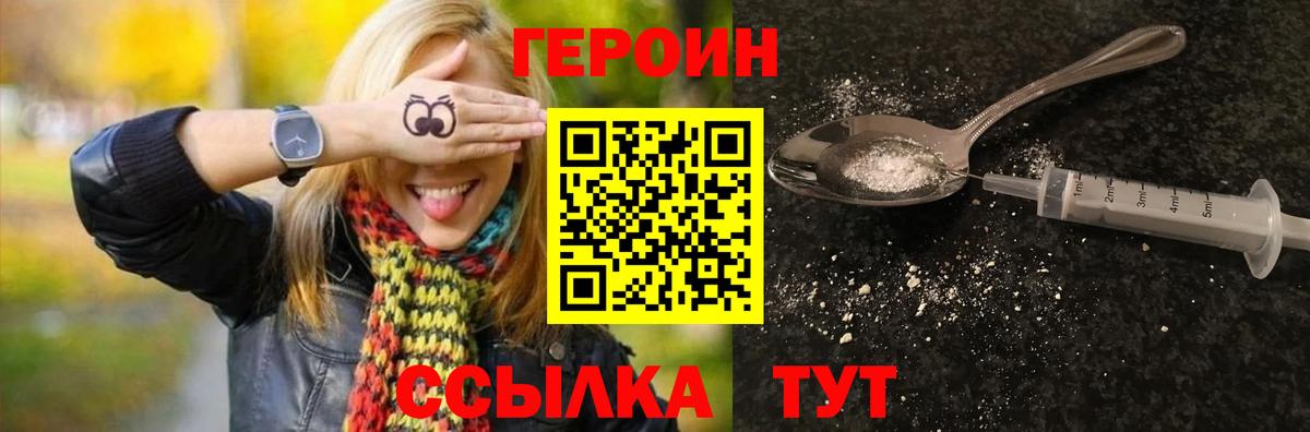 Героин VHQ Электросталь